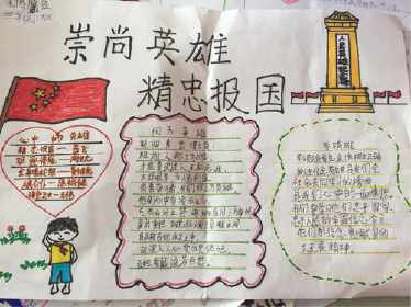 致敬英雄手抄报内容