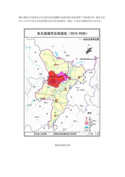 安义县城市总体规划.doc