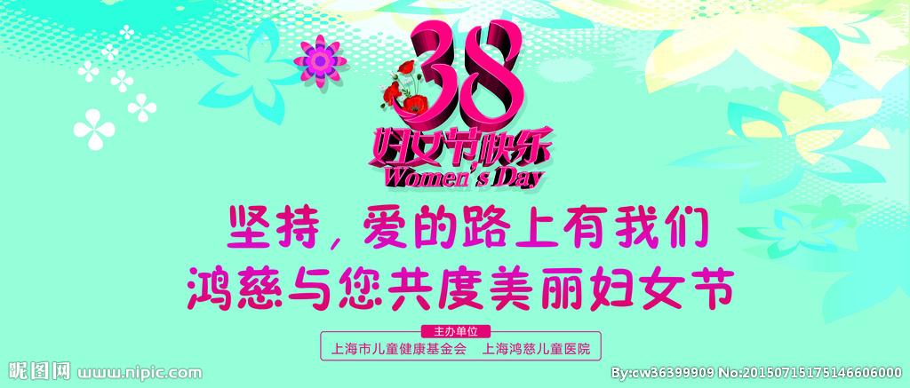 三八妇女节背景图片