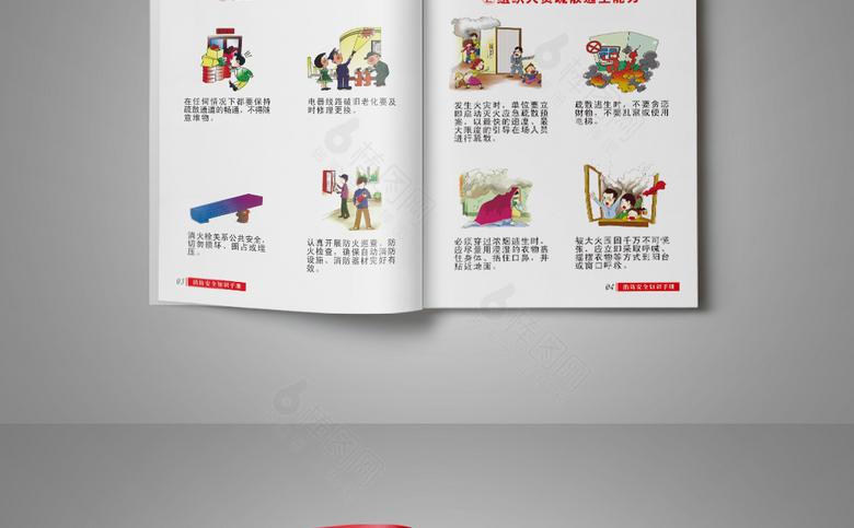 消防安全画册模板