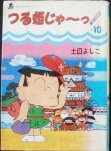《甩绳公主》