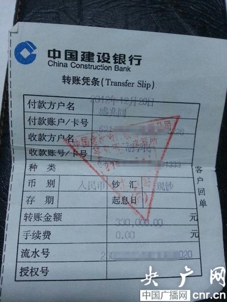 当事人给胡学民转账凭条