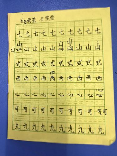 7.21练字作业