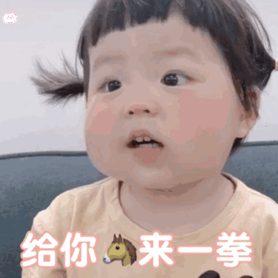 小朋友表情包