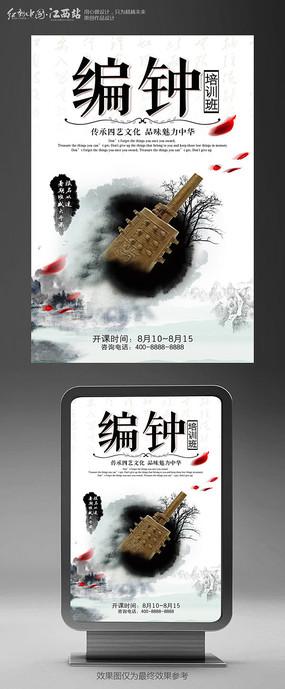 中国风创意乐器编钟培训班海报