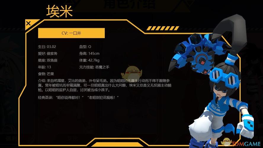 凹凸世界埃米背景介绍