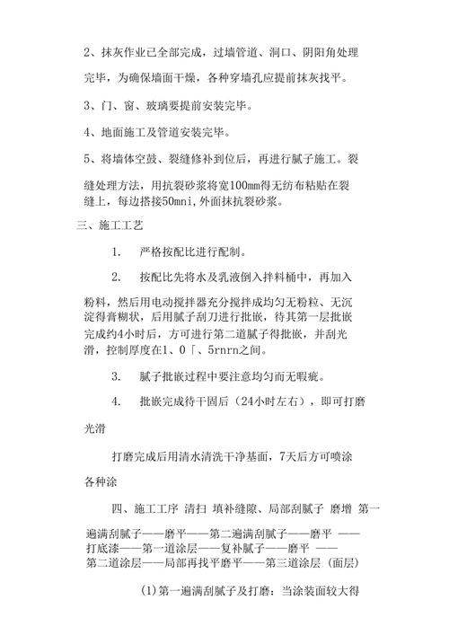 内墙腻子施工报价表