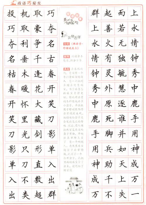 成语巧接龙(楷书)/当代名家硬笔字帖