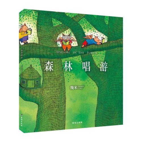 [台]几米  著/ 海豚出版社/ 2010-02/ 平装 诚信特价书屋 河北省保定