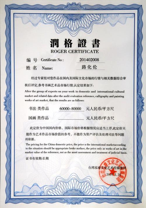 路化伦|官方网站|中国书法家