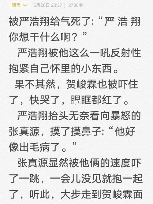 原创 翔霖同人文(2)_严浩翔_贺峻霖_张真源_翔霖_文化