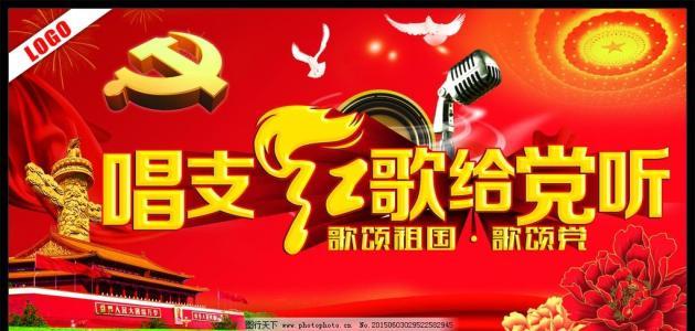 唱红歌背景图片搜索