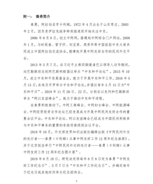秦勇(卡利姆)从事中阿友好工作14周年,中东和平工作7周年招待会邀请函