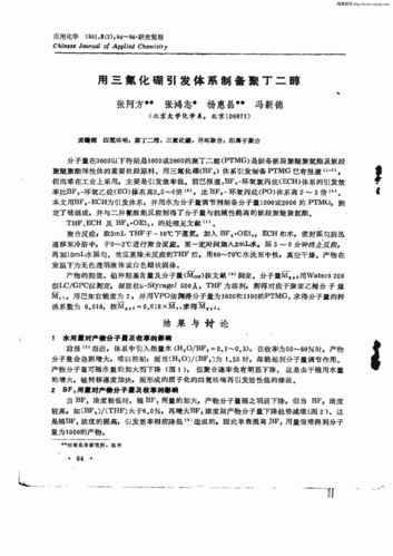 《应用化学》1991年第2期 94-96,共3页张阿方张鸿志杨惠昌冯新德