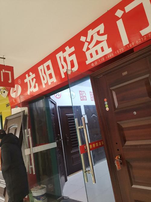 龙阳防盗门