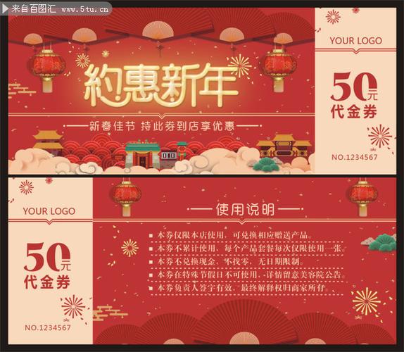新年代金券图片素材-新年元旦-百图汇素材网