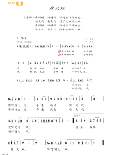 《看大戏》题本_教师资格面试小学音乐