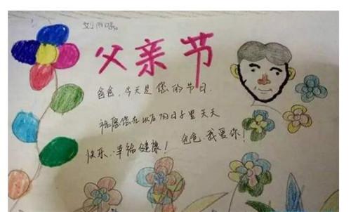 四年级画父亲节简单点儿的手抄报 四年级简单手抄报