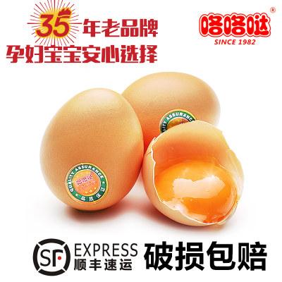 养眼鸡蛋!咯咯哒金鸡蛋 含叶黄素 30枚    34.
