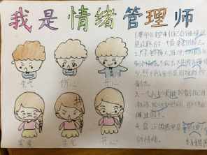 我的情绪表达手抄报 关于情绪的手抄报