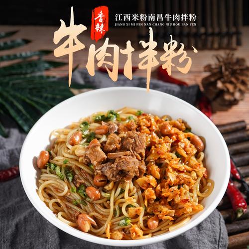 宜人家南昌牛肉拌粉盒装方便速食牛肉酱早餐夜宵江西米粉米线新品