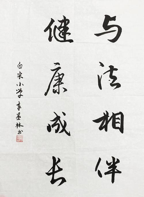 法治文化作品-法治书画-《与法相伴 健康成长》