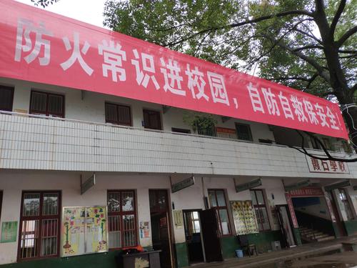 全民参与,防治火灾,共建平安校园——霞石小学消防安全宣传月活动总结