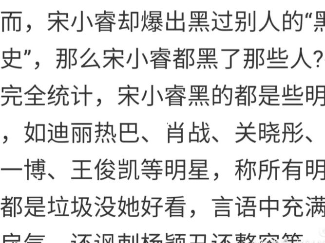 宋小睿"美照"_全网黑宋小睿_娱乐_明星娱乐资讯