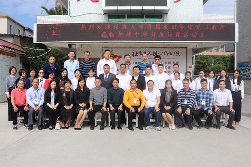 名师引领,精彩纷呈——海丰县龙津中学迎来深圳大学附属坂田学校党员
