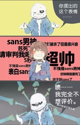 sans们都来了猹叶家