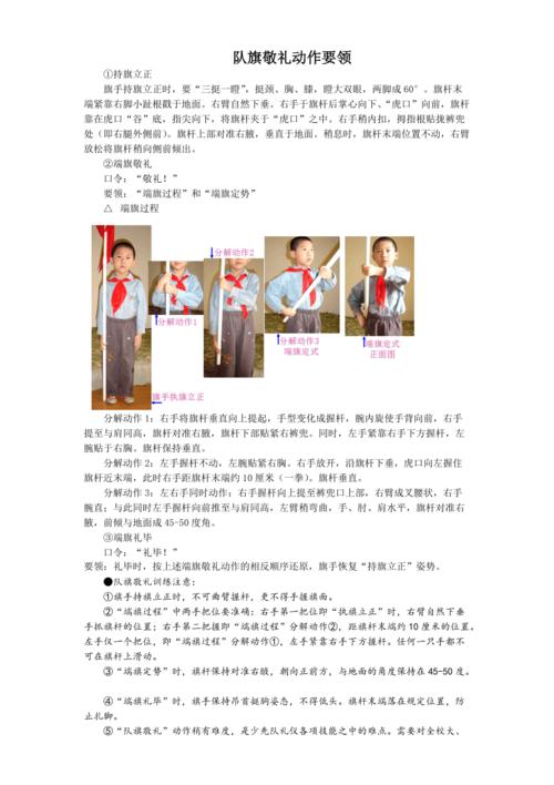 少先队队旗执旗要领