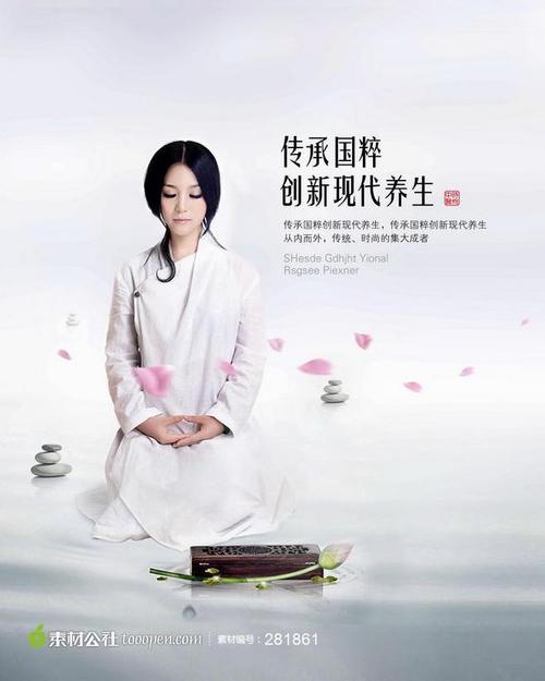 中国风民族 海报 中国风养生美女系列广告