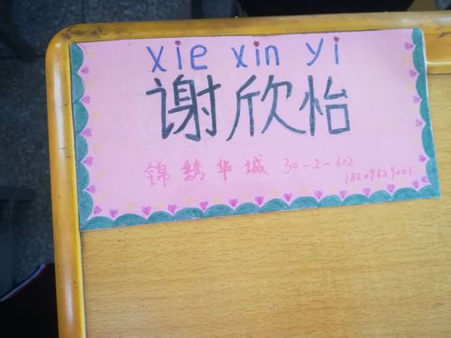 一(4)班多彩的姓名卡片欣赏