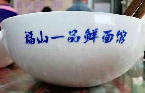 一品鲜面馆-"福山一品鲜在常熟本地很有名,十二点半到