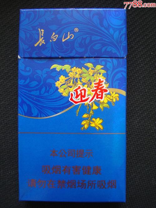 长白山――迎春――细支――尽早版-se60442511-烟标