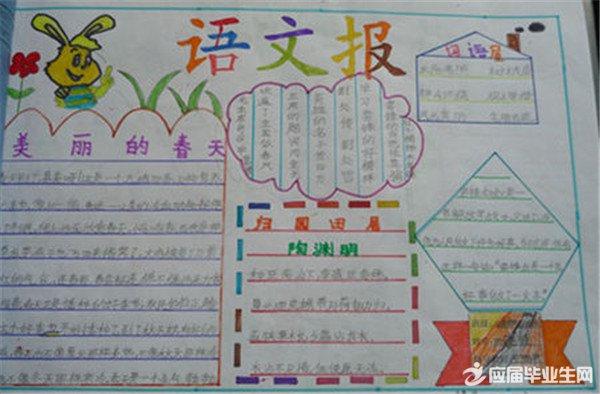 二年级语文手抄报简单又漂亮