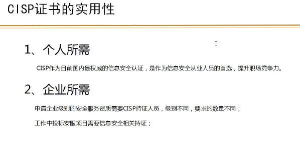 cisacismcissp证书区别及cisposcposceche简介