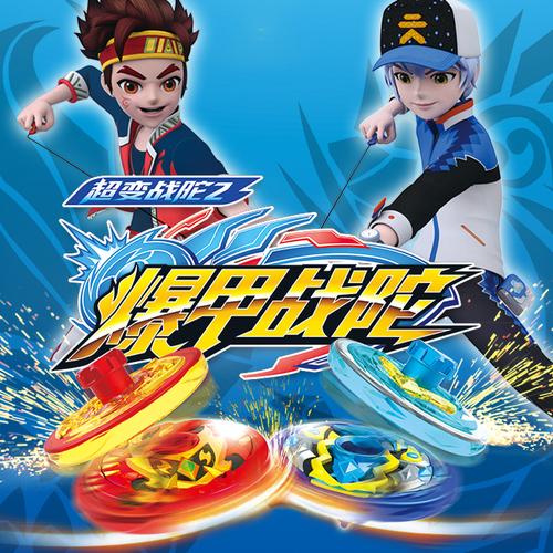 三宝超变战陀2爆甲战陀陀螺玩具新款儿童男孩魔幻战斗盘神炎龙