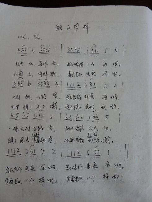 歌曲《猴子学样》