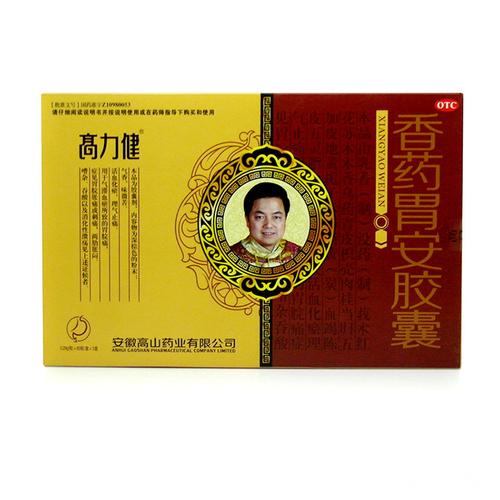 安徽高山 香药胃安胶囊