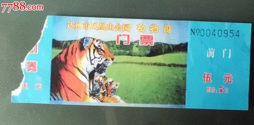 凤凰山公园动物园