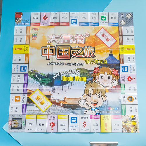 银行游戏棋儿童成人桌游 大富翁铜牌系列中国之旅台湾