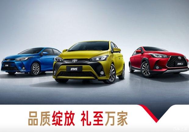 yarisl致享欢迎垂询728万起售