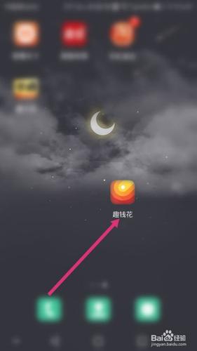 趣钱花软件如何进行意见反馈