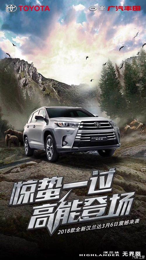 促 2018款全新汉兰达即将高能登场