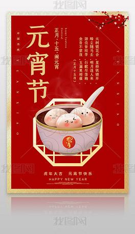 2022虎年红色喜庆简约新年春节元宵节海报