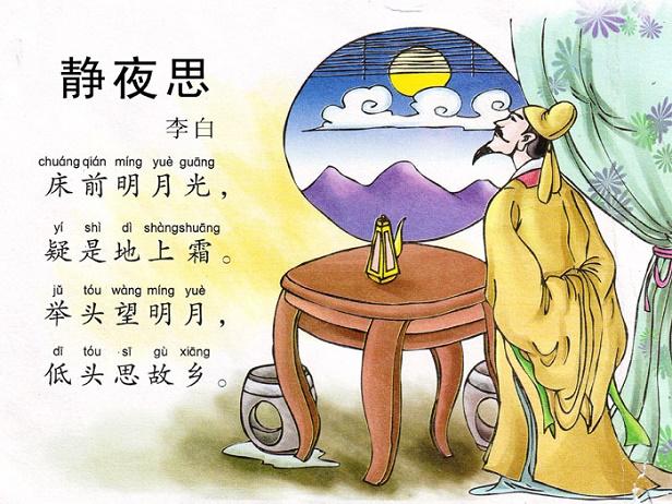 静夜思李白唐诗注释翻译赏析
