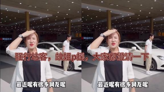 蚊姐撩车