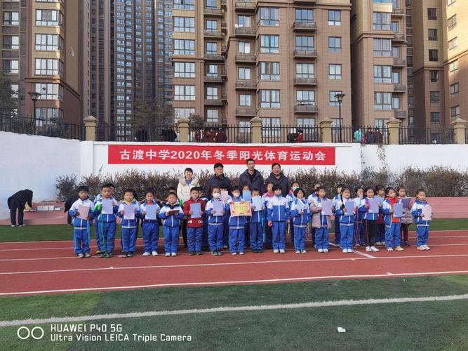 秦都区古渡中学成功召开冬季阳光体育运动会