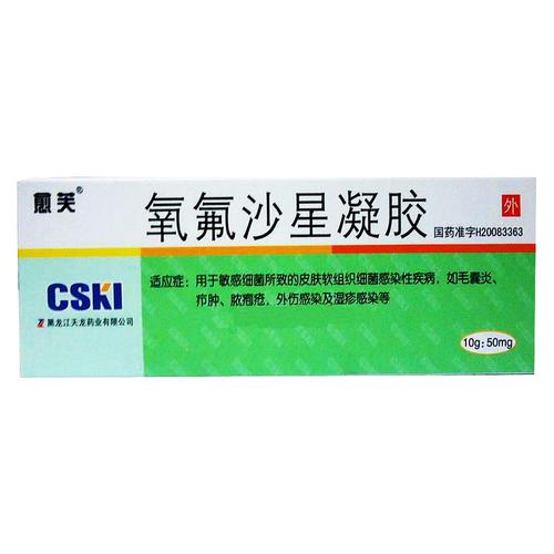 愈芙 氧氟沙星凝胶